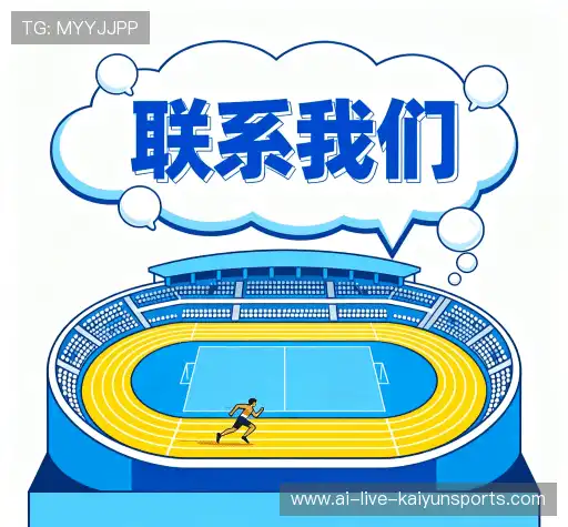 联络开云体育网页版入口